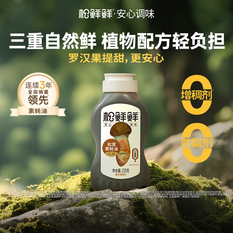 松鲜鲜经典素蚝油0防腐剂图片