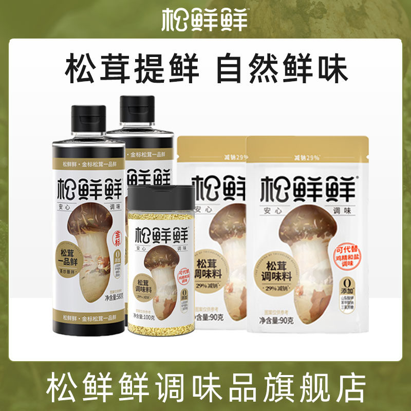 松鲜鲜松茸鲜调味料代替鸡精盐一品鲜无添加全家福套装松茸鲜蔬粉