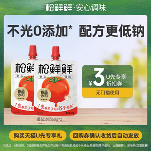 2袋 松鲜鲜番茄沙司60g 天猫u先