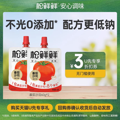 松鲜鲜番茄沙司低钠配方