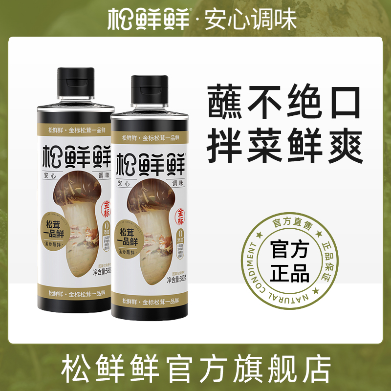 松鲜鲜金标松茸一品鲜580g0添加代替生抽含酿造酱油炒菜凉拌百搭