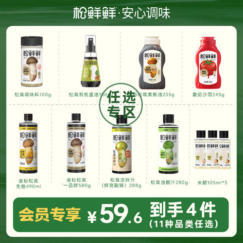 松茸提鲜  调料任选  健康放心