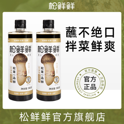 松鲜鲜松茸一品鲜580g*2代替生抽炒菜鲜零添加凉拌家用百搭调味汁