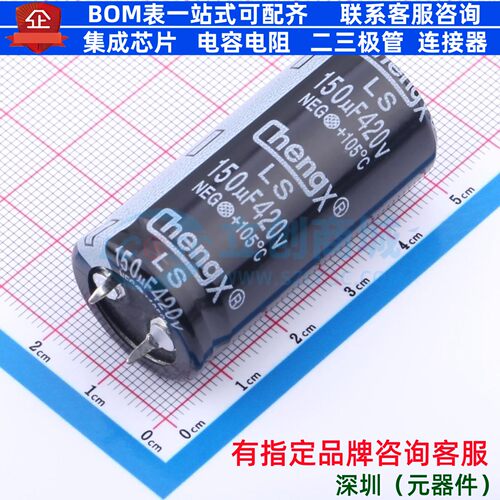 牛角型直插件电解电容22XL45mm 150uF 20% 420V LS157M420N45RR0V