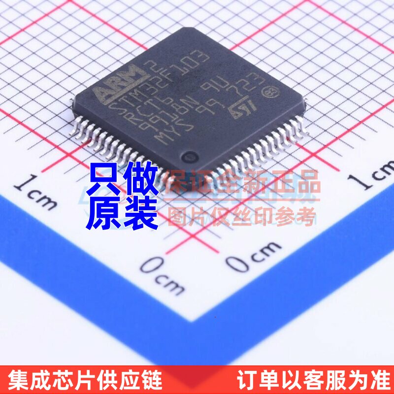 单片机(MCU/MPU/SOC) STM32F103RCT6 LQFP-64 意法半导体芯片图片
