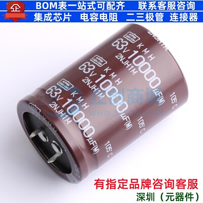 牛角型直插件电解电容35XL50mm 10000uF 20% 63V EKMH630VSN103MA