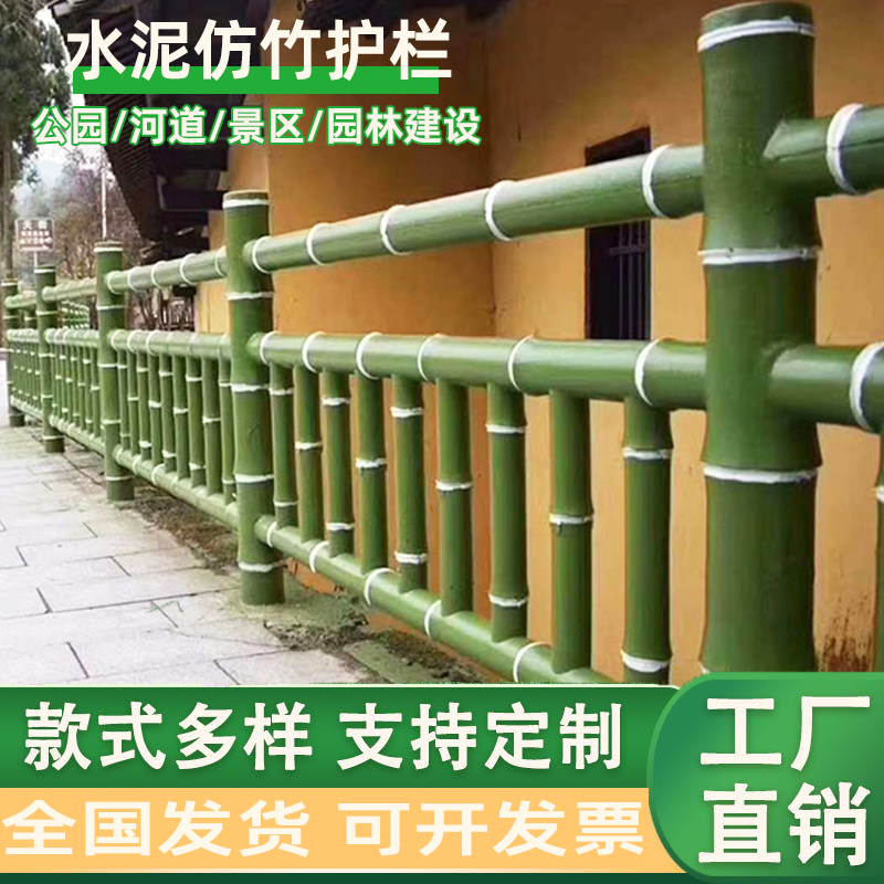 水泥仿竹护栏公园景区仿竹纹栏杆围栏美丽乡村专用水泥仿木护栏