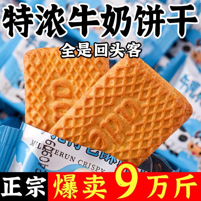 俄罗斯风味牛乳饼干特浓特仑酥牛奶整箱曲奇零食独立包装老式