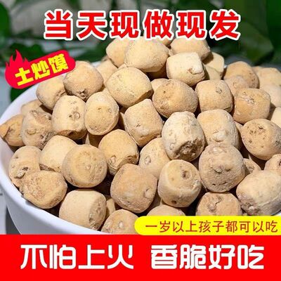 垣曲炒琪3斤 山西非遗土炒馍面豆棋子豆土特产炒指