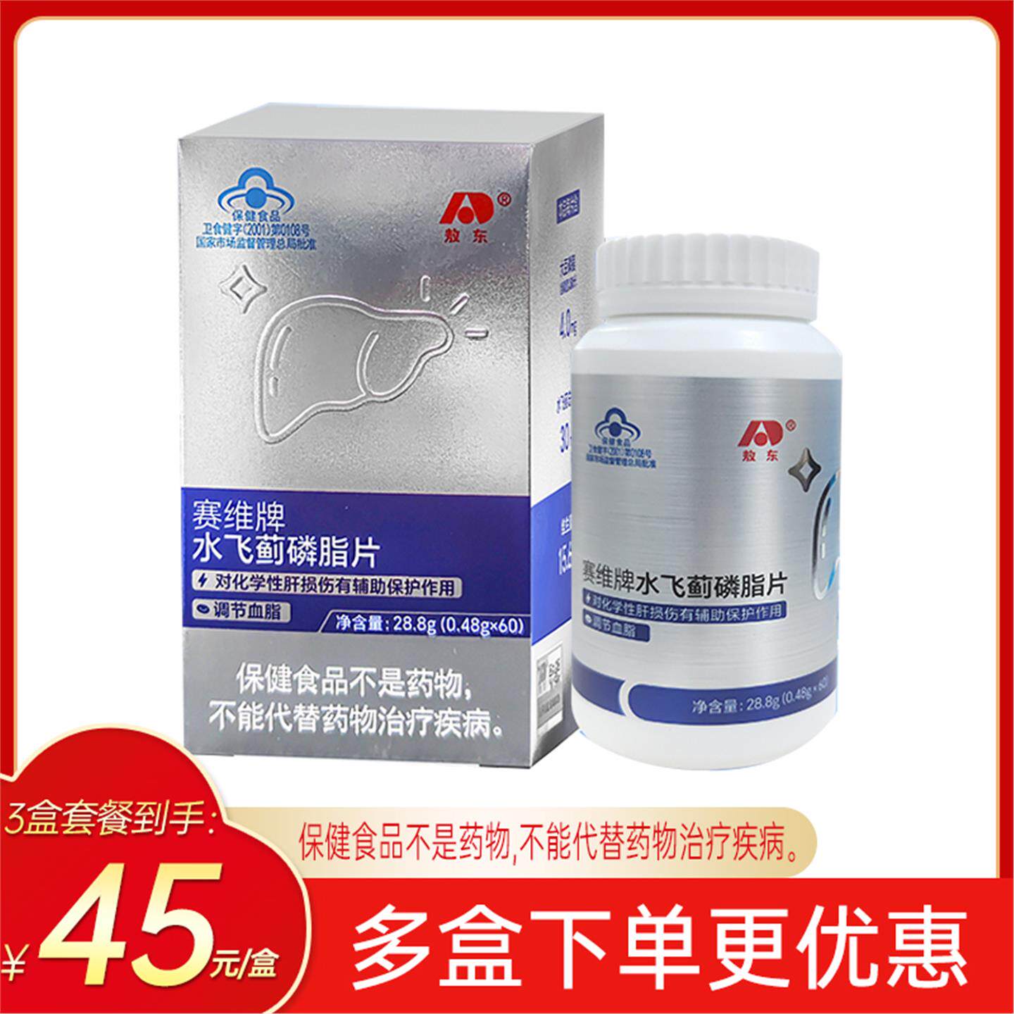 赛维牌水飞蓟磷脂片赛维片60片/盒