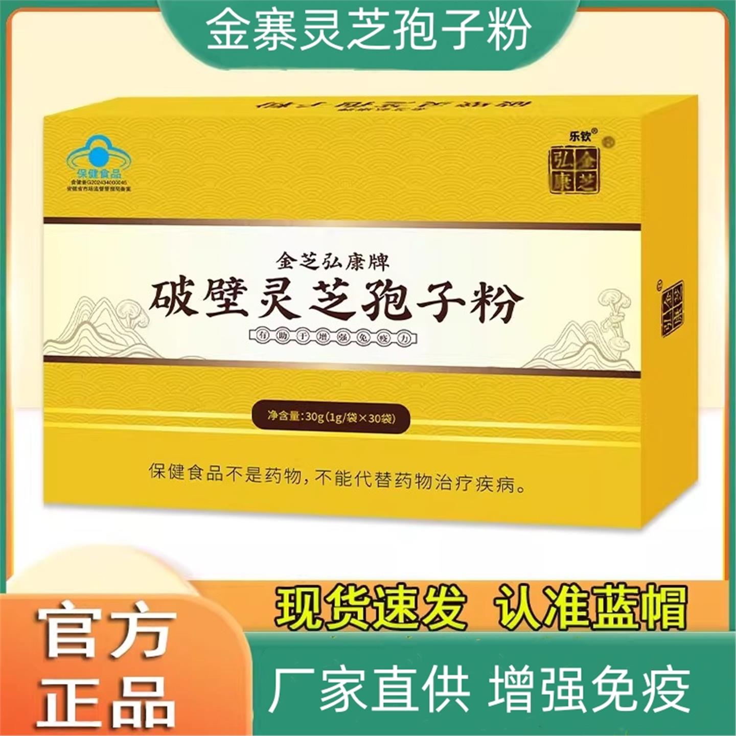 安徽金寨破壁灵芝孢子粉大别山增强免疫力孢子油高三萜牌