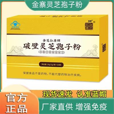 安徽金寨破壁灵芝孢子粉大别山增强免疫力孢子油高三萜牌