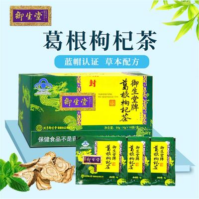】北京牌葛根枸杞茶保肝护肝厂家直销