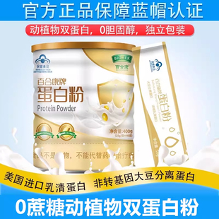 0蔗糖百合康牌蛋白粉400g动植物双蛋白进口乳清蛋白粉免疫力低下