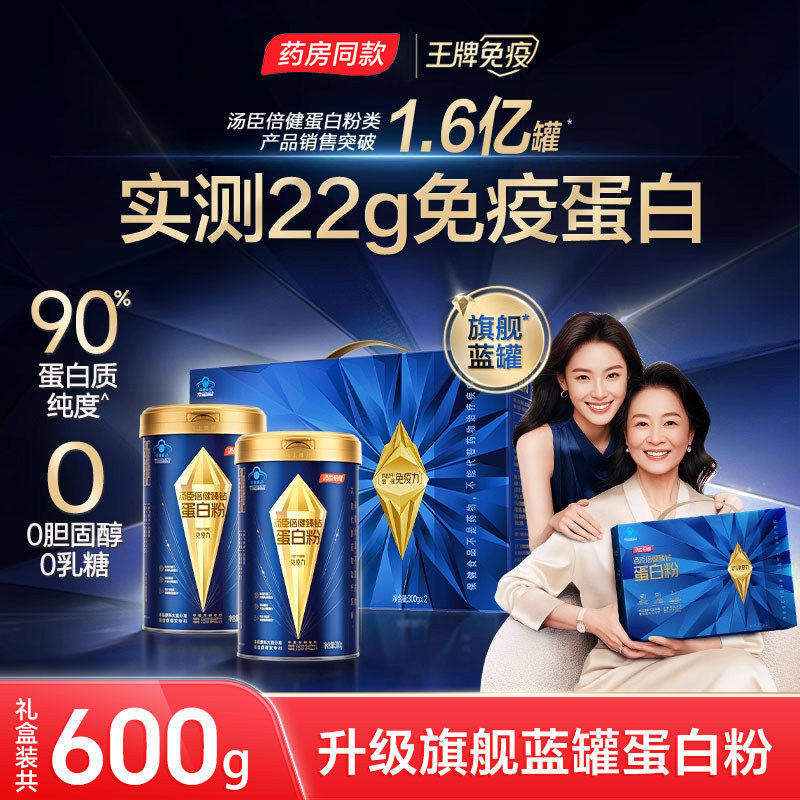 汤臣倍健蛋白质粉免疫力中老年人女性乳清营养正品店