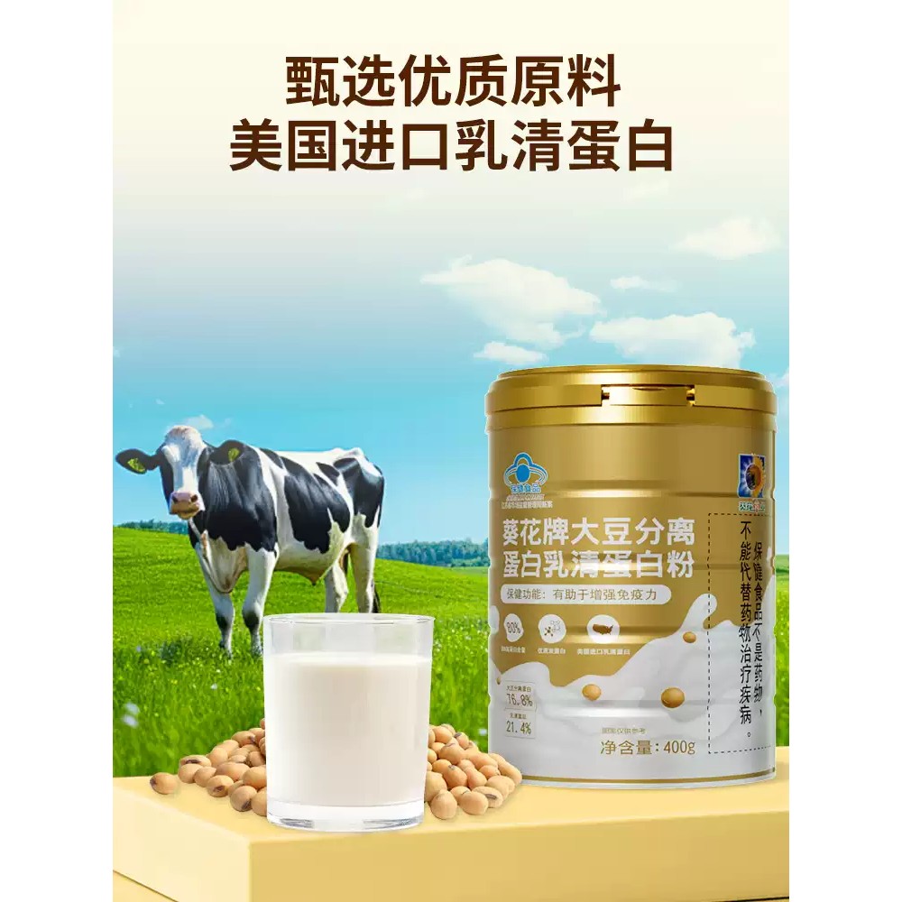 葵花药业蛋白粉免疫力蛋白质粉中老年人9月份到期
