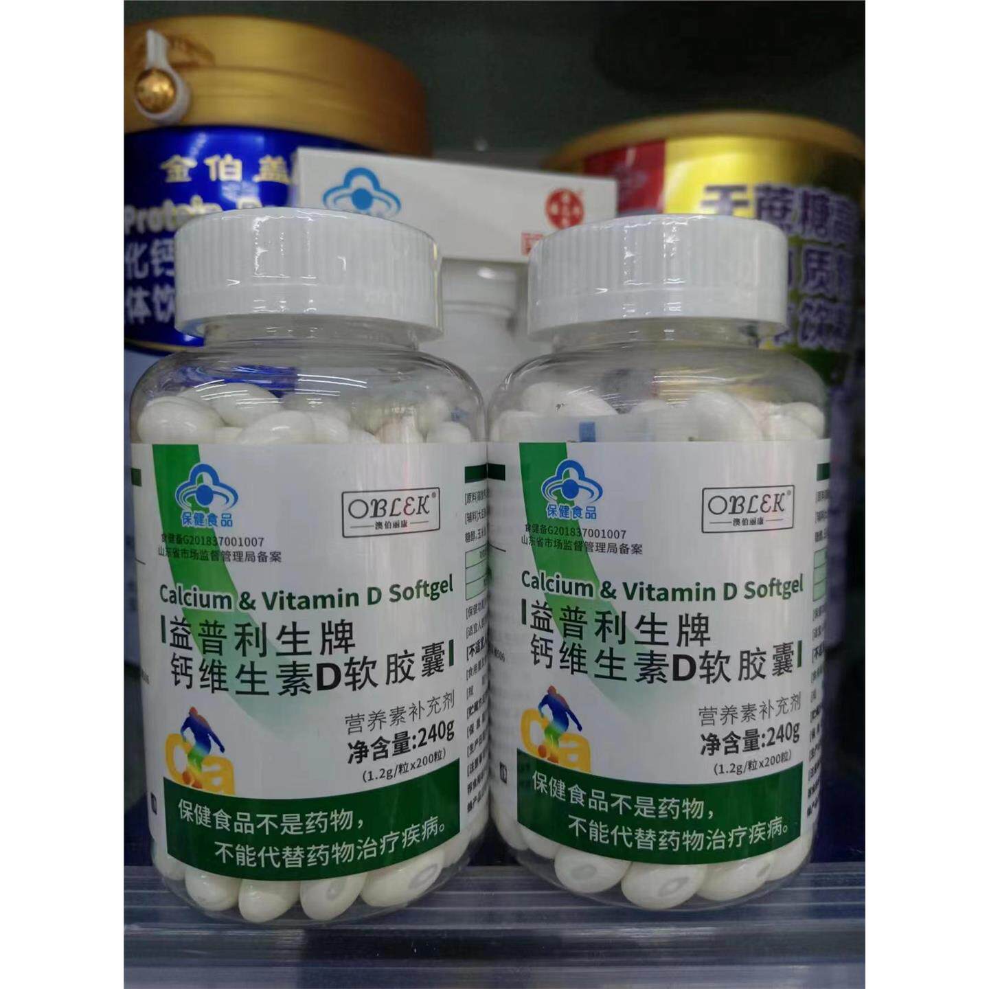 包邮 买1送1 有防伪码验证澳伯丽康牌钙维生素D软胶囊200