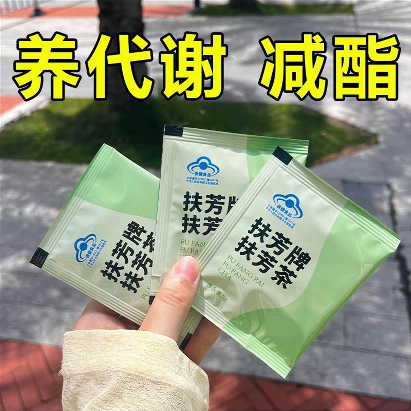 扶芳牌扶芳茶调节血脂健肥茶7袋 男女健肥so身拒绝油脂蓝帽正品