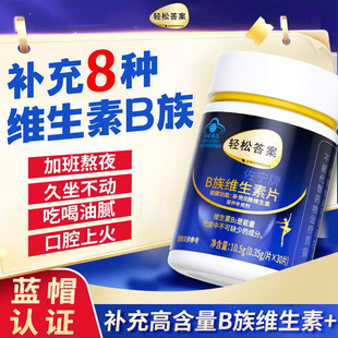 轻松答案佐宁牌B族维生素片官方正品成人补充营养品熬夜加班补品