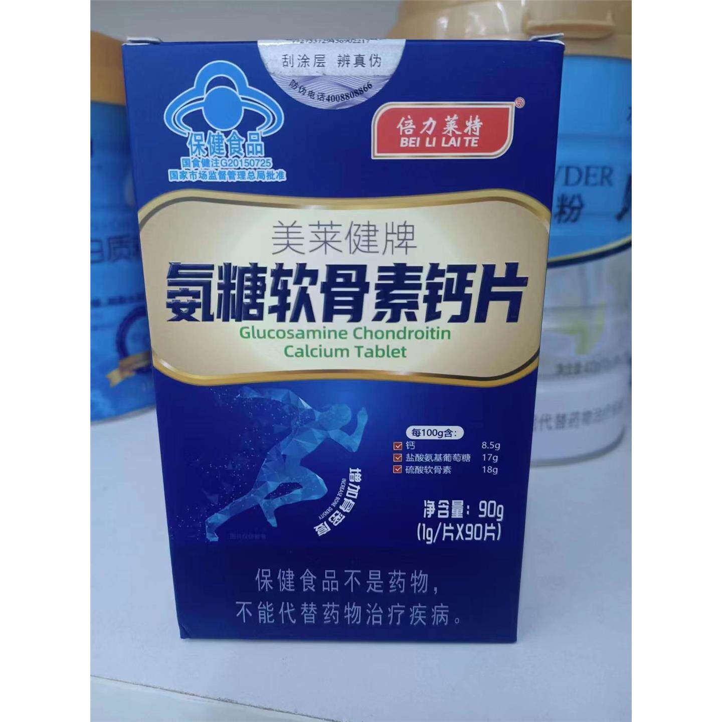 1个包邮 8送1 倍力莱特 牌氨糖软骨素钙片 90片