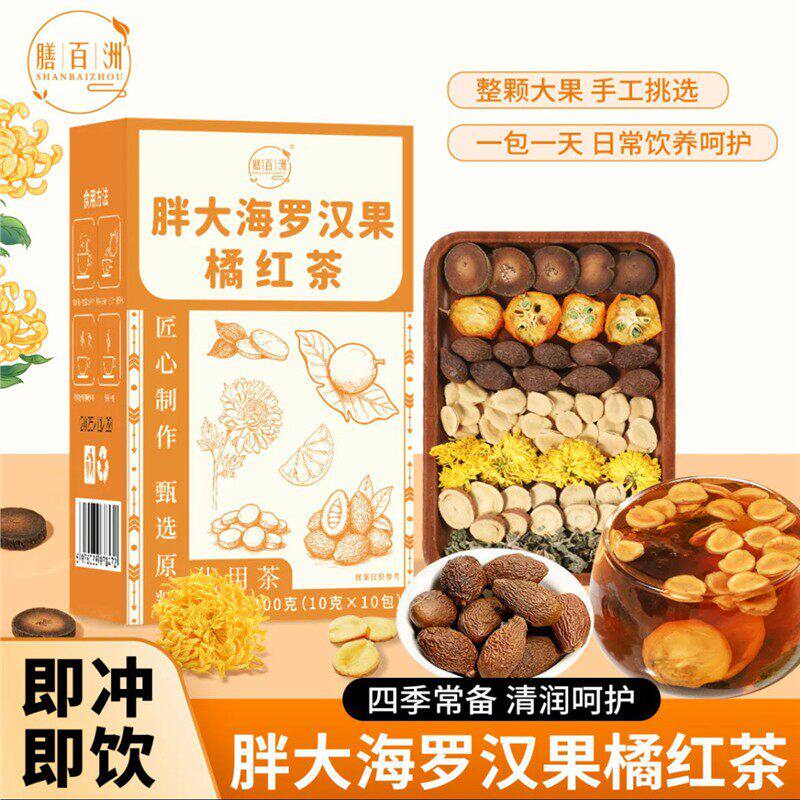 膳百洲冲饮胖大海罗汉果橘红茶润/喉茶润人参养生茶冬季茶包