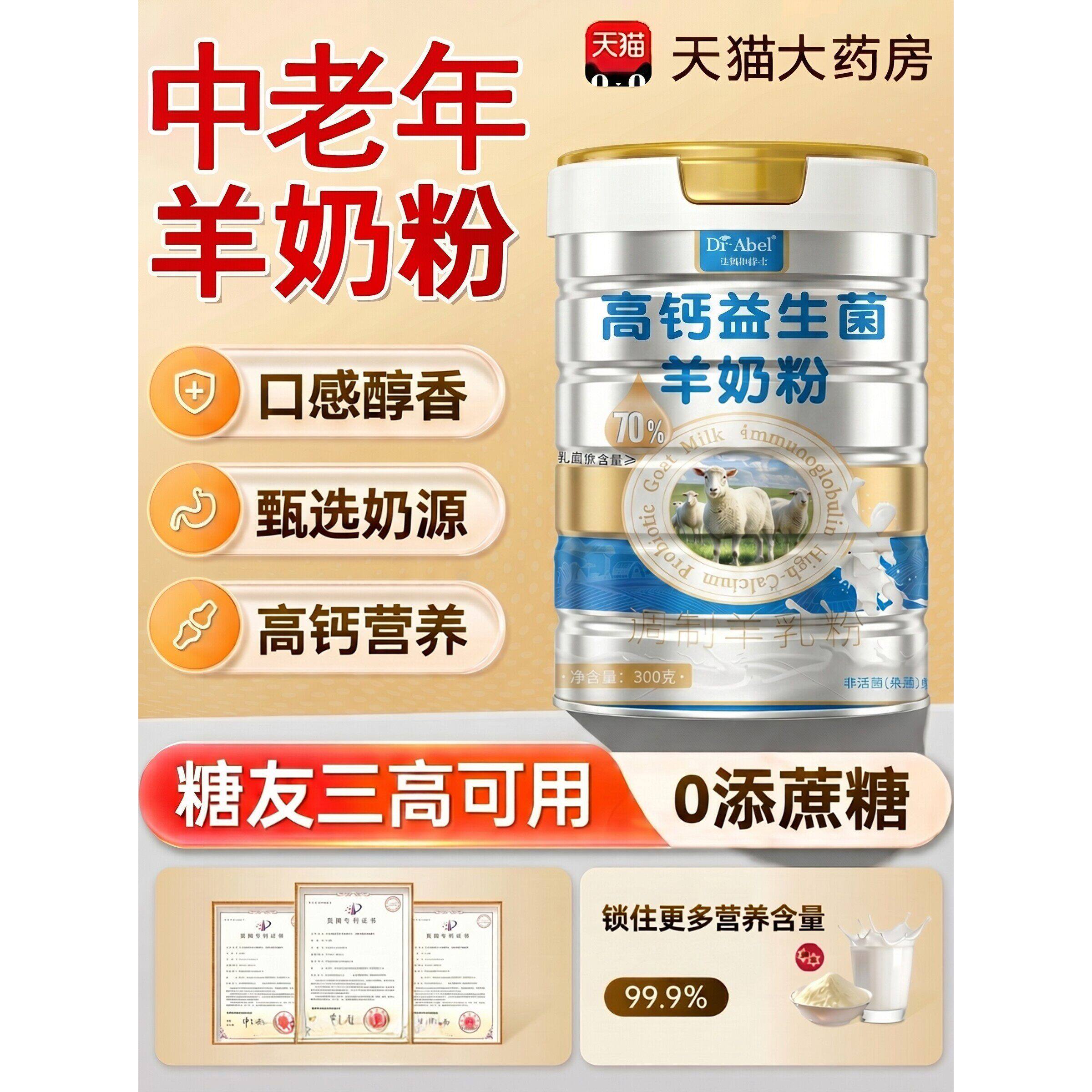 中老年羊奶粉高钙无糖免疫老力人成人提高zz