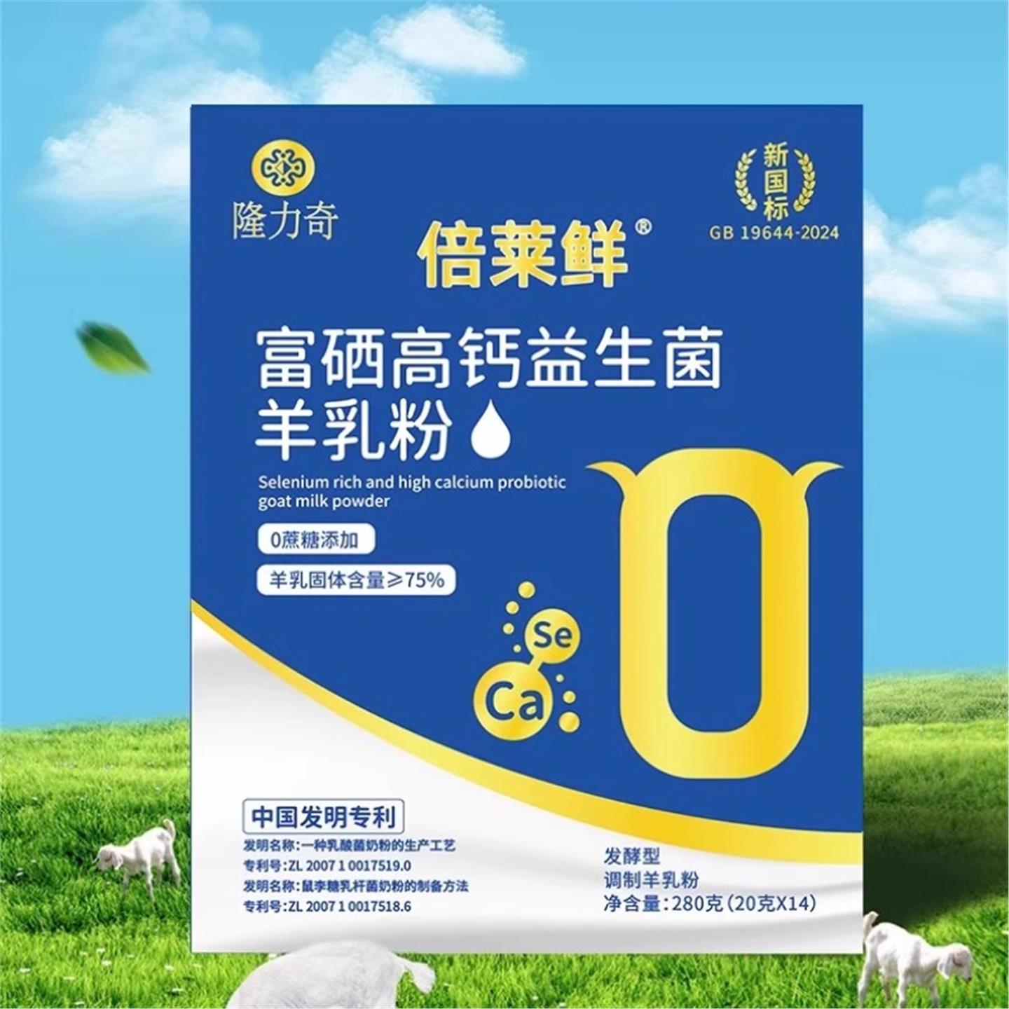 【正品】倍莱鲜富硒高钙益生菌营养代餐官方固体饮料