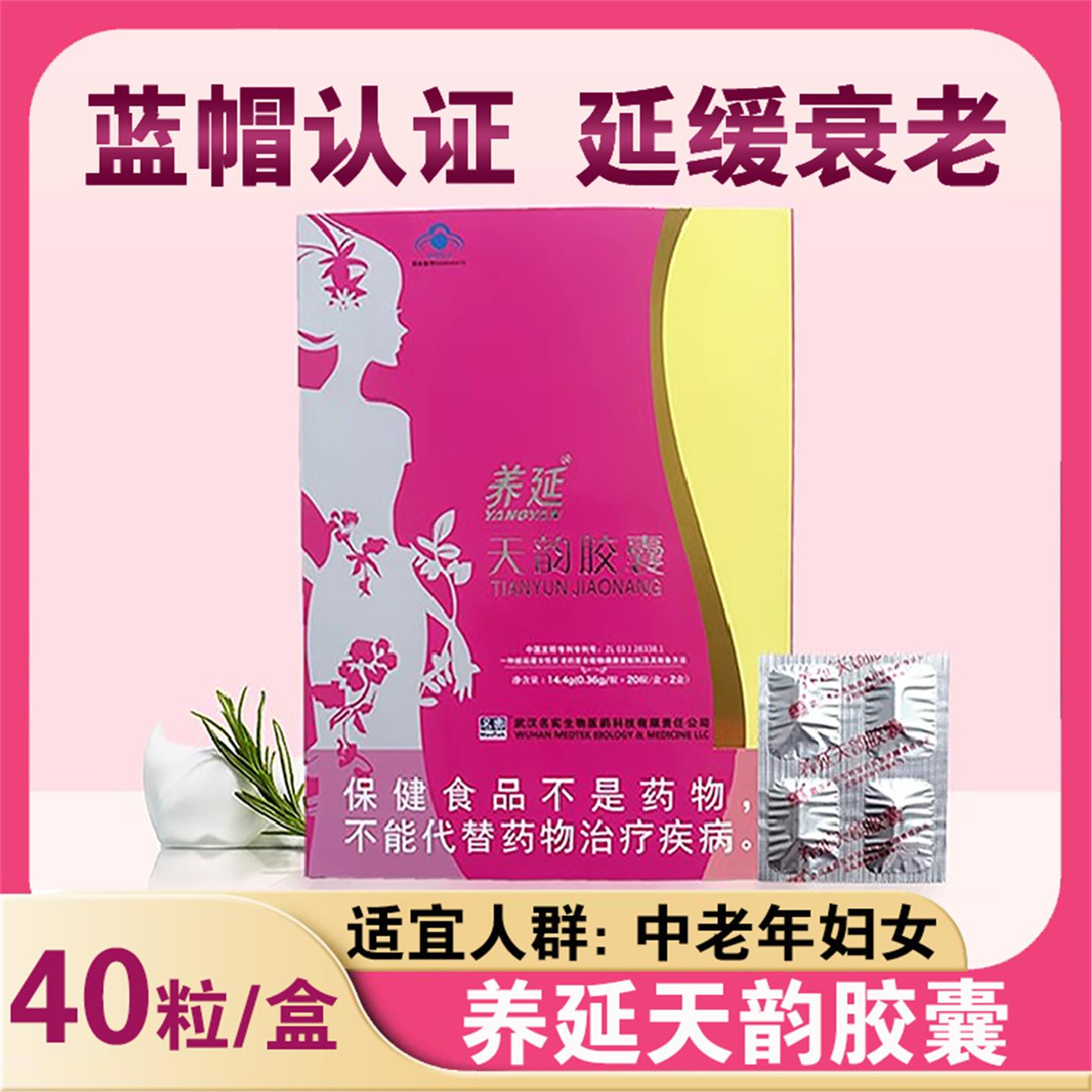 养延牌天韵胶囊大豆异黄酮中老年妇女延缓衰老药房正品8gl