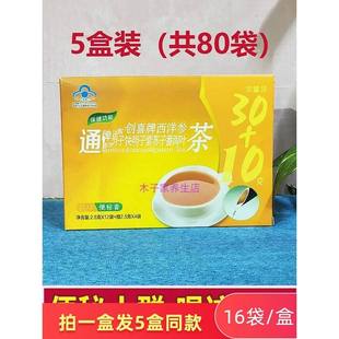 5盒装樱花牌创喜通排便茶西洋参刮决明子紫苏茶油腻男女肠便秘者