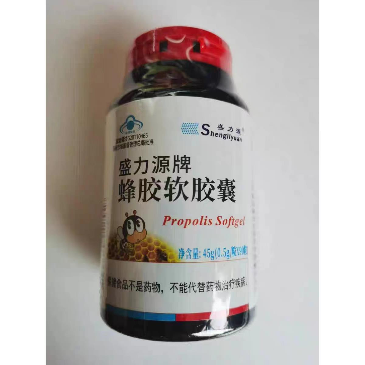 限量促销1盒2瓶120粒盛力源蜂胶软胶囊90粒免疫力低下总黄酮4.8克