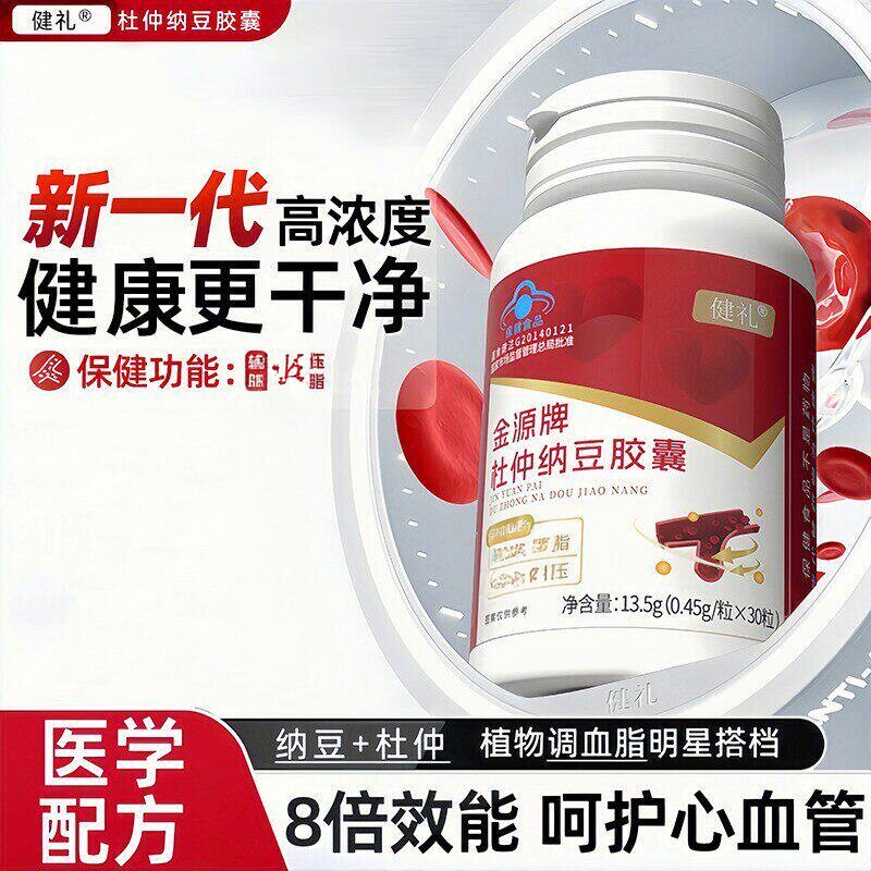 杜仲纳豆胶囊高含量正品男女中老年通用U-CQ