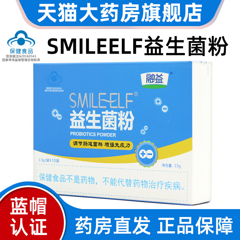 融益益生菌粉10袋SMIEELF免疫力调节肠道菌群fc13