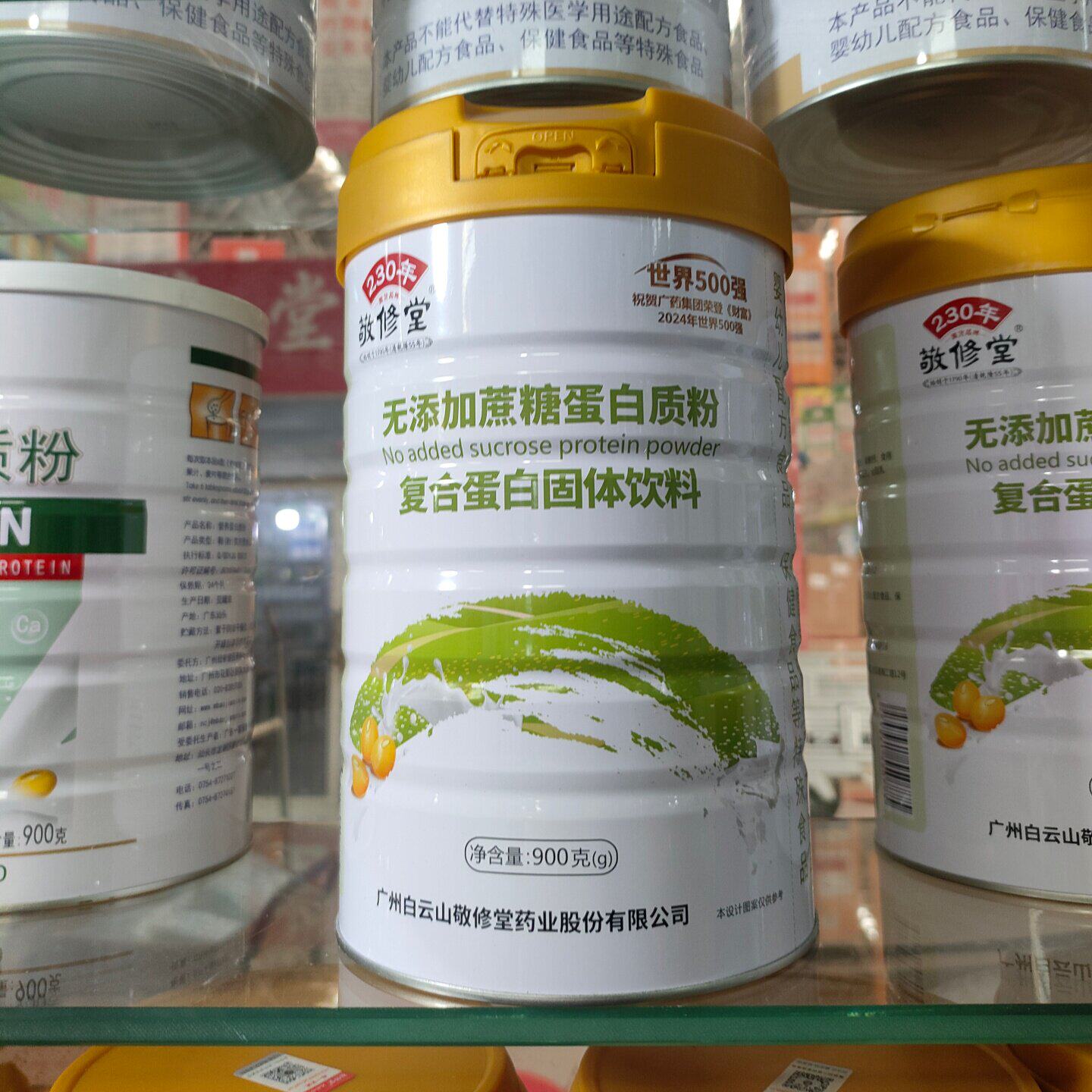 发2桶白云山无添加蔗糖高钙蛋白质粉钙铁锌蛋白粉益生菌拍1发2