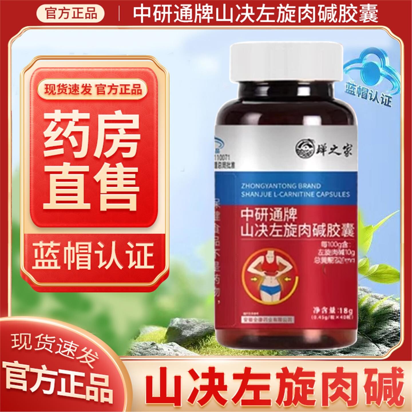 中研通牌山决左旋肉碱胶囊so燃脂促肪代谢左旋右碱胶3xk