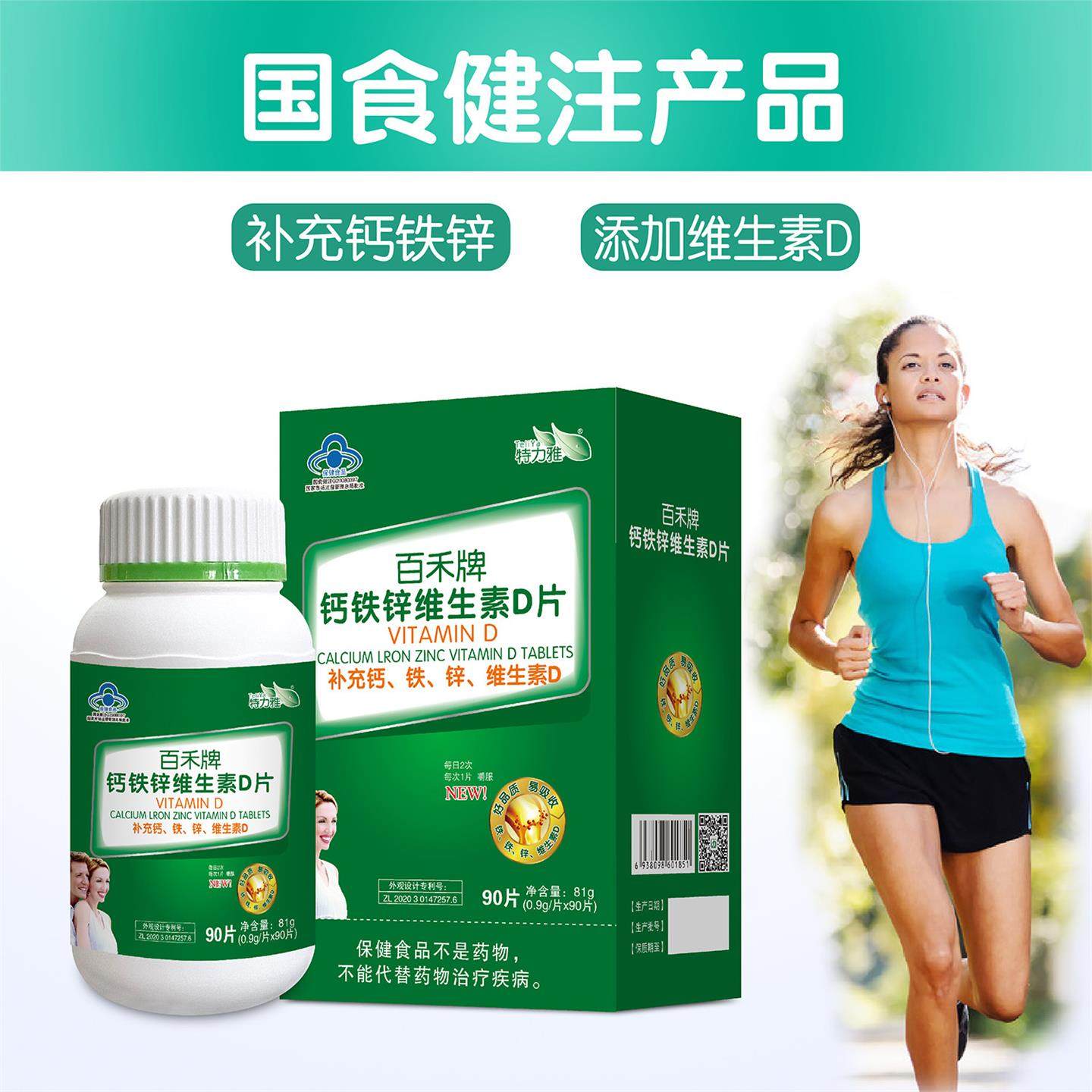 百禾牌钙铁锌维生素D片90片补充多种矿物质碳酸钙葡萄糖酸锌D2