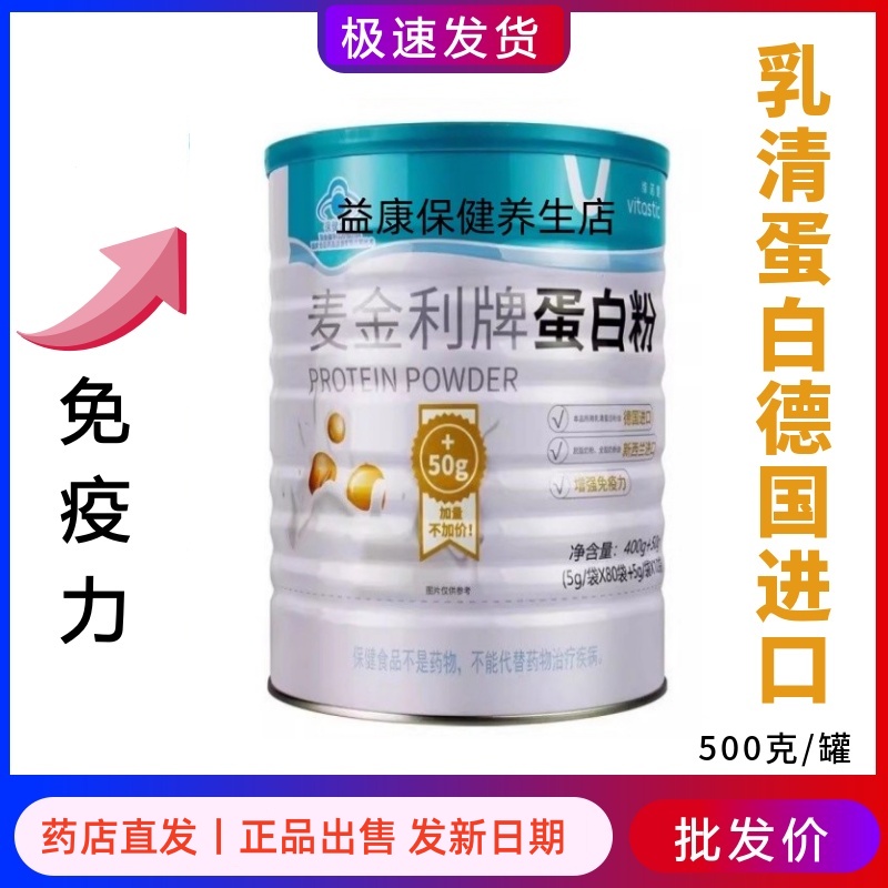 药房同款】维诺健牌蛋白粉450g乳清营养高蛋白质成人中老年