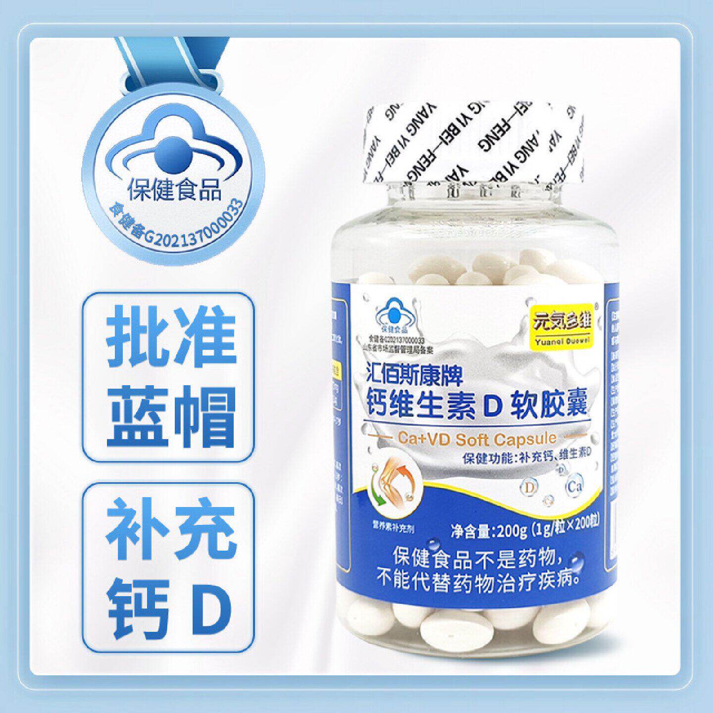 汇佰斯康牌钙加维生素D3软胶囊成人中老年人补钙维生素D液体钙