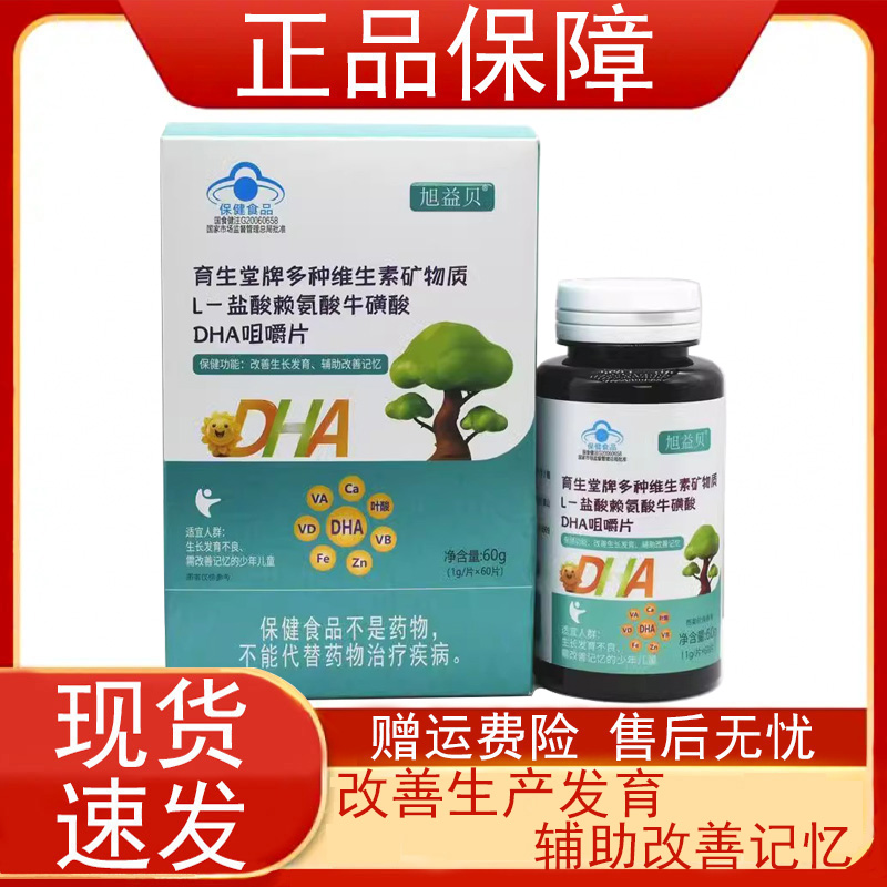 旭益贝牌多种维生素矿物质L盐酸赖氨酸牛磺酸DHA咀嚼片正品