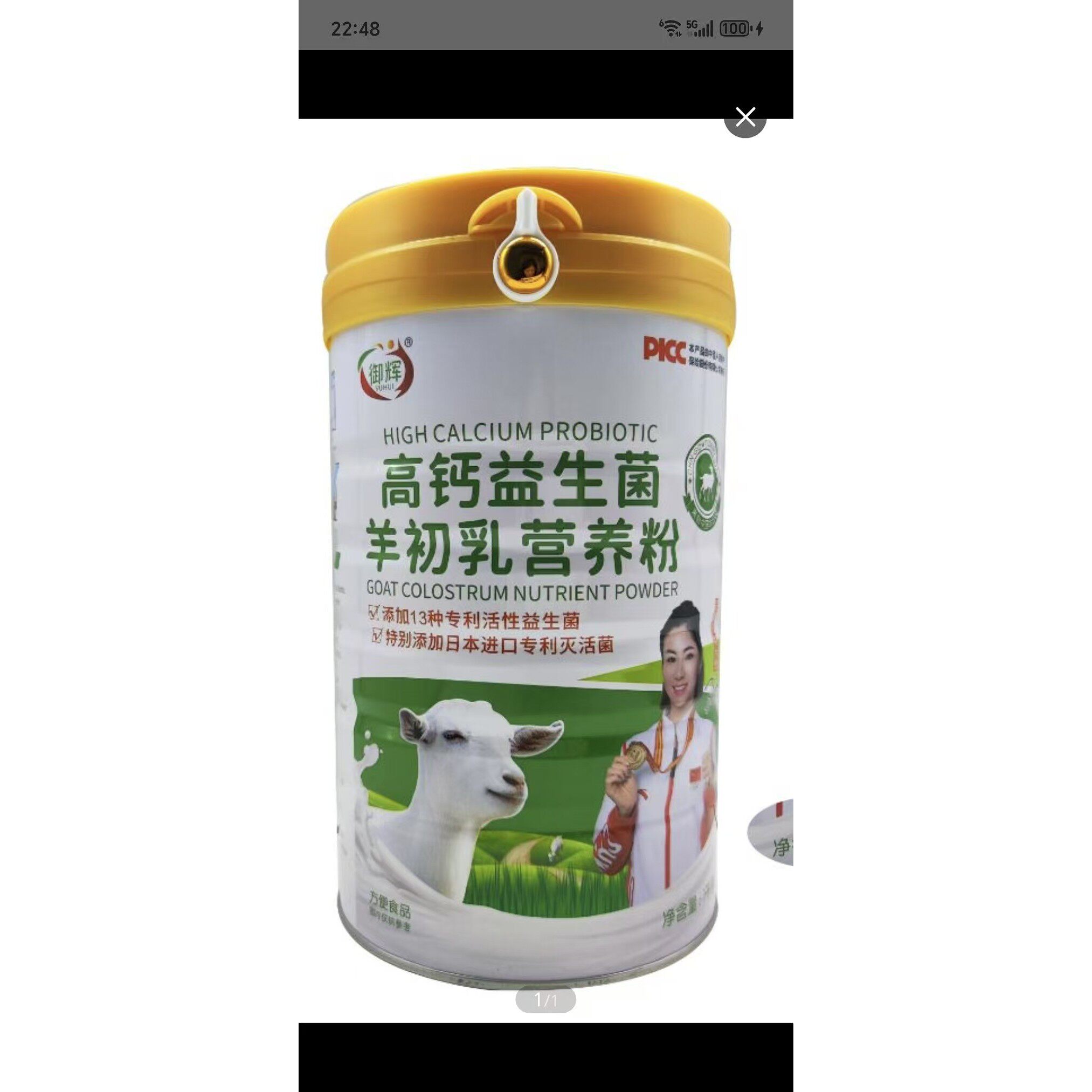 发2罐御辉高钙益生菌羊初乳营养粉益生菌复合氨基酸钙铁锌多维