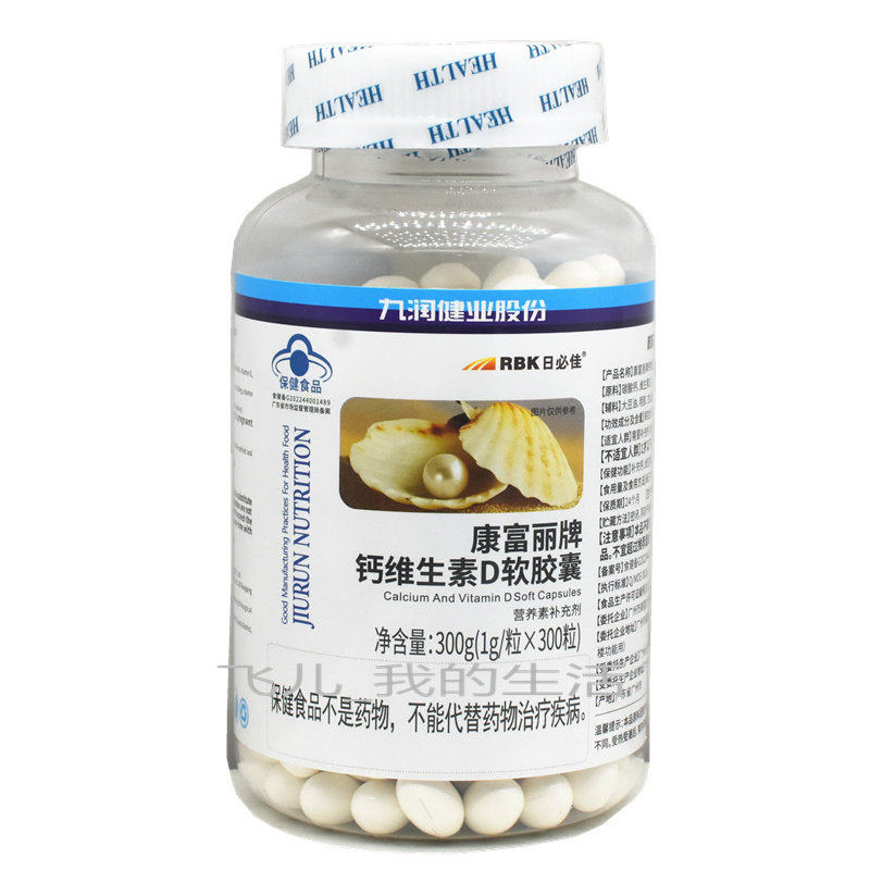 九润健业牌钙维生素D软胶囊300粒 有200粒 每瓶有防伪标志