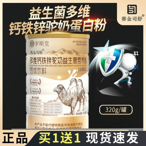 益生菌多维高钙铁锌驼奶蛋白粉新疆奶源骆驼乳清蛋白驼奶粉中老年