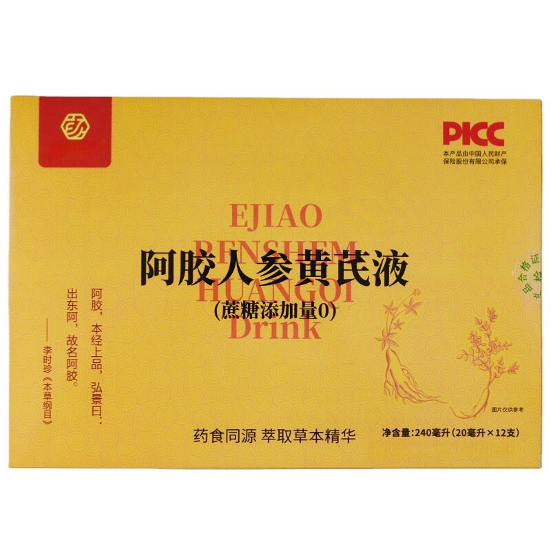 阿胶浆人参黄精口服液原液饮品山东东阿县阿胶浆人参黄芪口服液