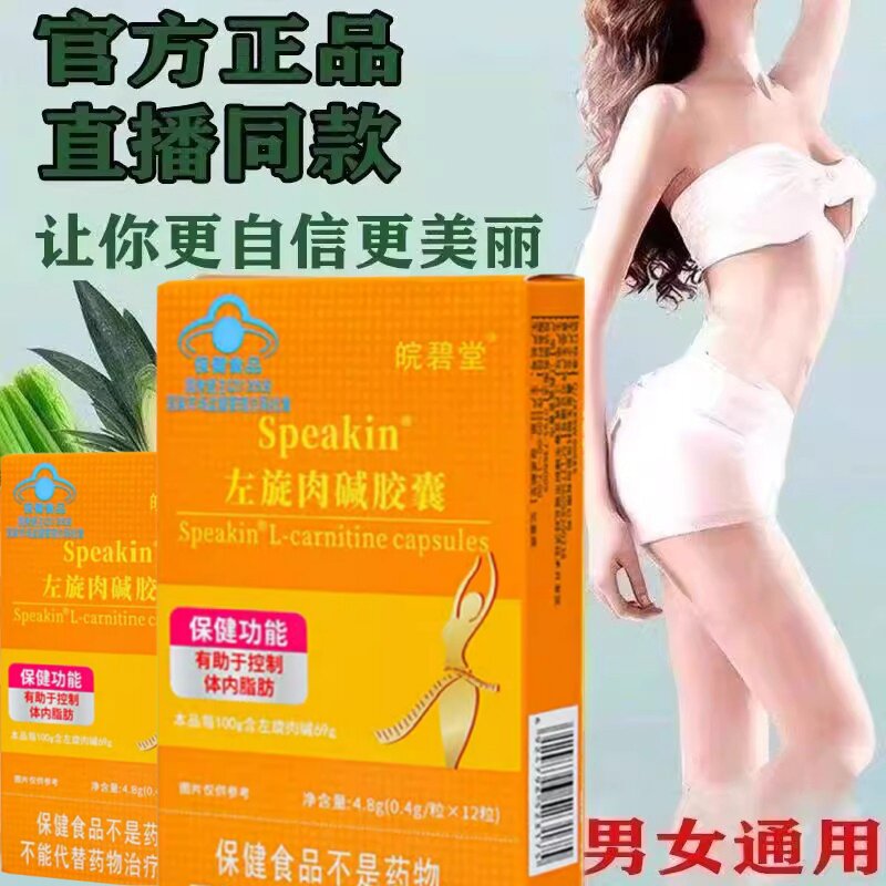 胖东来皖碧堂左旋肉碱胶囊妙俏男女通用减/脂健肥决明子荷叶3LC