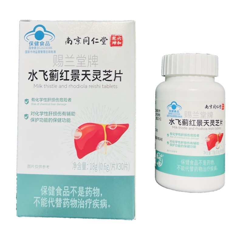 水飞蓟红景天灵芝片30片/盒对化学性肝损伤有辅助保护功能功能