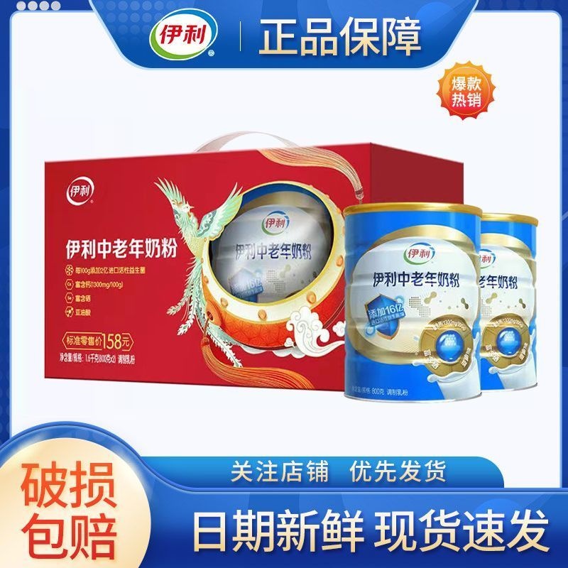 中老年营养奶粉送长辈好礼正品老年人奶粉非提高免疫力高钙