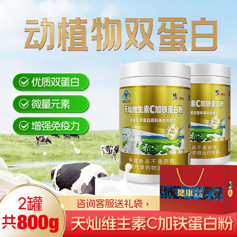 沛怡维生素C铁蛋白粉乳清蛋白质粉老年人免疫力儿童