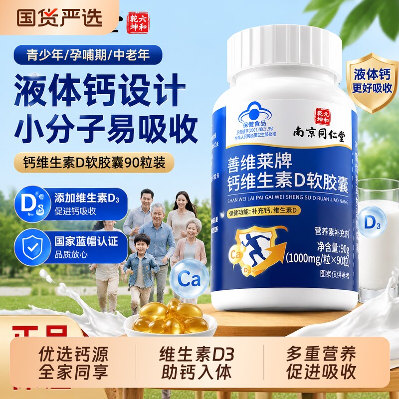 同仁堂维生素d3钙片维生素D中老年成人青少年护关节加钙补钙