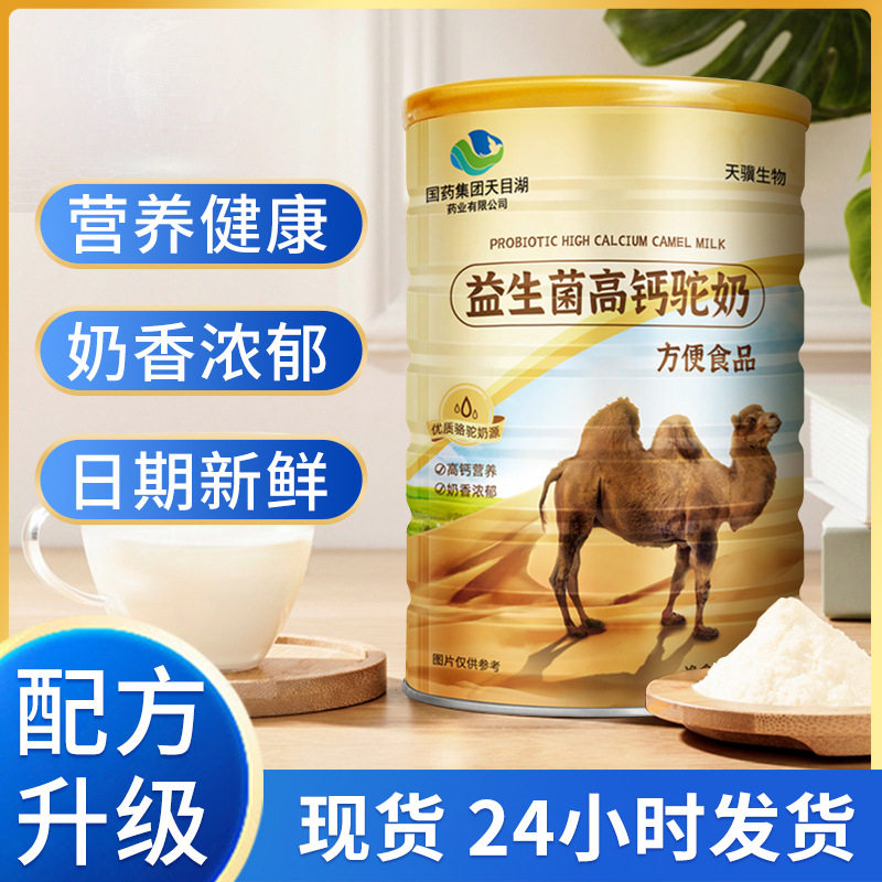 益生菌驼奶方便食品320g罐中老年脾胃调理早餐营养粉源头货源稳定