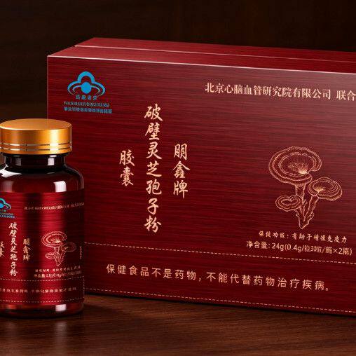 红太阳栏目朋鑫牌破壁灵芝孢子粉软胶囊6 盒+接木骨酶6瓶