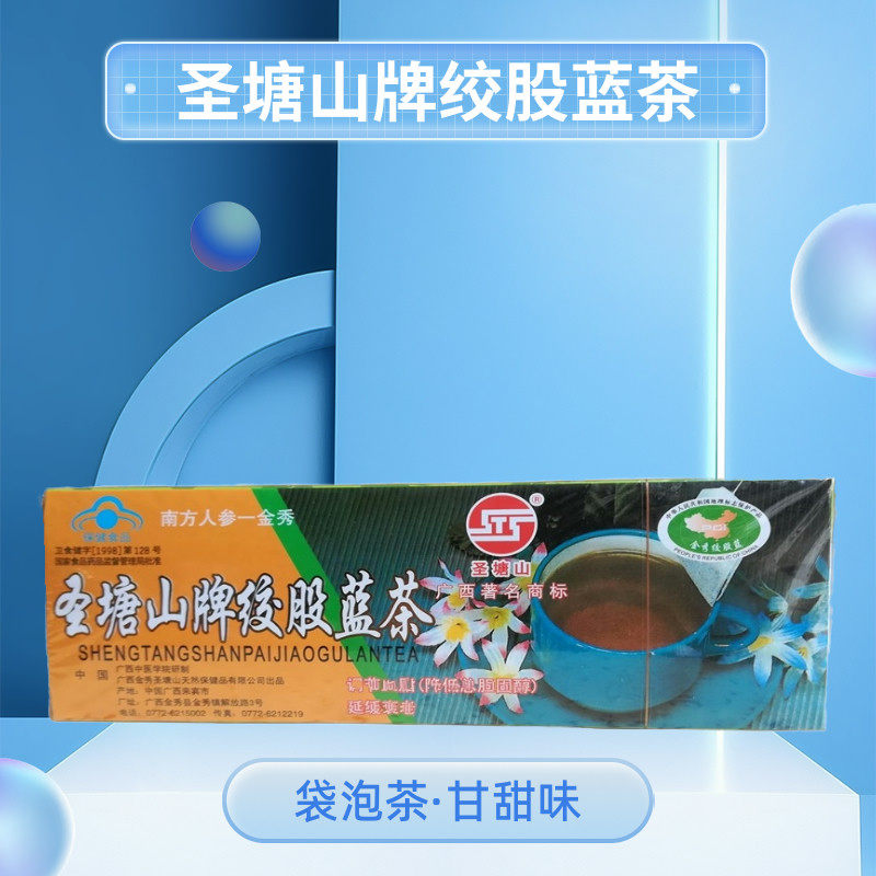 广西金秀牌绞股蓝茶野生七叶胆胶股蓝茶绞股兰甘甜小袋泡茶